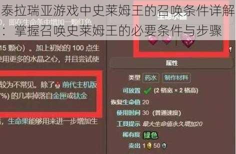 泰拉瑞亚游戏中史莱姆王的召唤条件详解：掌握召唤史莱姆王的必要条件与步骤