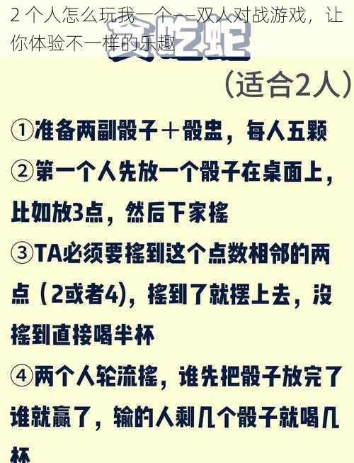 2 个人怎么玩我一个——双人对战游戏，让你体验不一样的乐趣