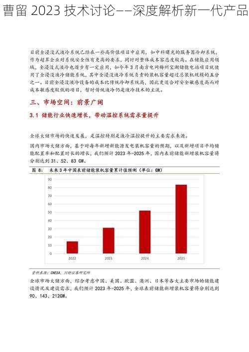 曹留 2023 技术讨论——深度解析新一代产品