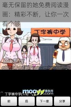 毫无保留的她免费阅读漫画：精彩不断，让你一次看个够