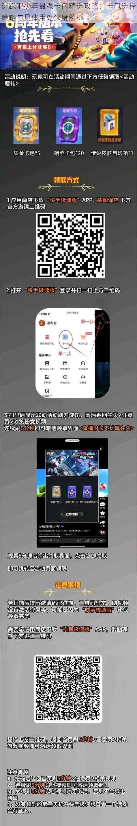 逃跑吧少年最强卡包精选攻略：卡包选择策略与具体用处深度解析