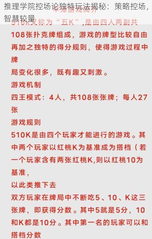 推理学院控场论独特玩法揭秘：策略控场，智慧较量