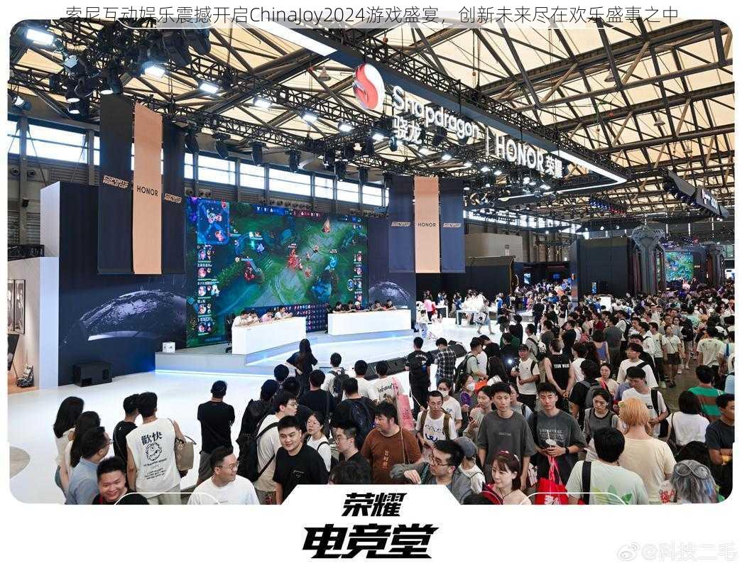 索尼互动娱乐震撼开启ChinaJoy2024游戏盛宴，创新未来尽在欢乐盛事之中