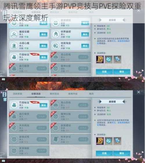 腾讯雪鹰领主手游PVP竞技与PVE探险双重玩法深度解析