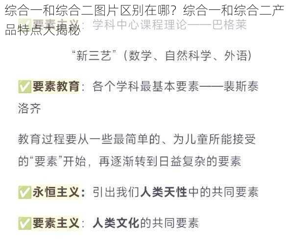 综合一和综合二图片区别在哪？综合一和综合二产品特点大揭秘