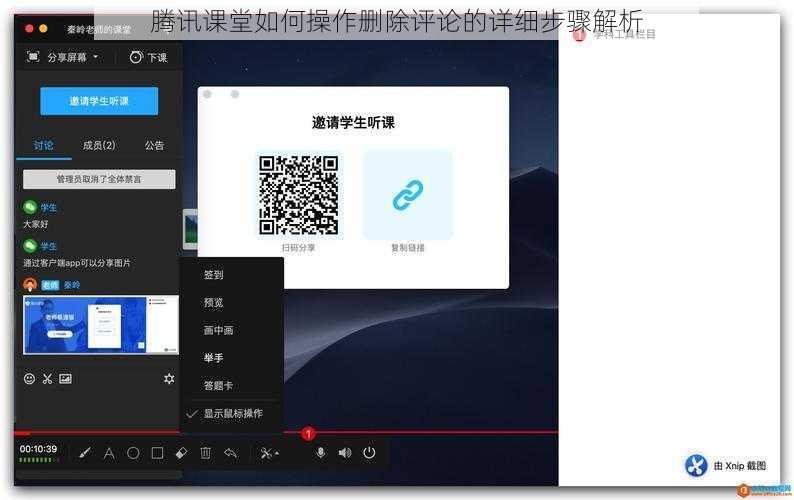 腾讯课堂如何操作删除评论的详细步骤解析