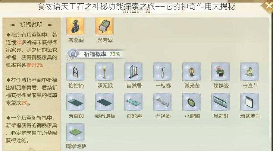 食物语天工石之神秘功能探索之旅——它的神奇作用大揭秘
