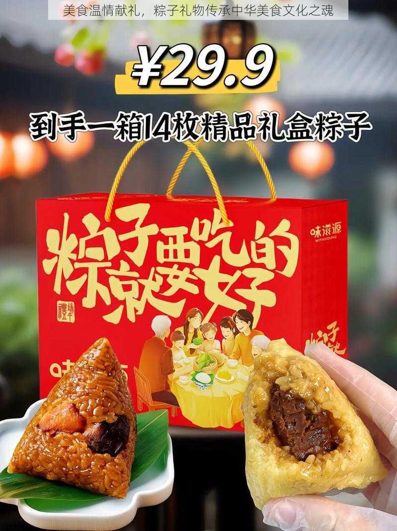 美食温情献礼，粽子礼物传承中华美食文化之魂