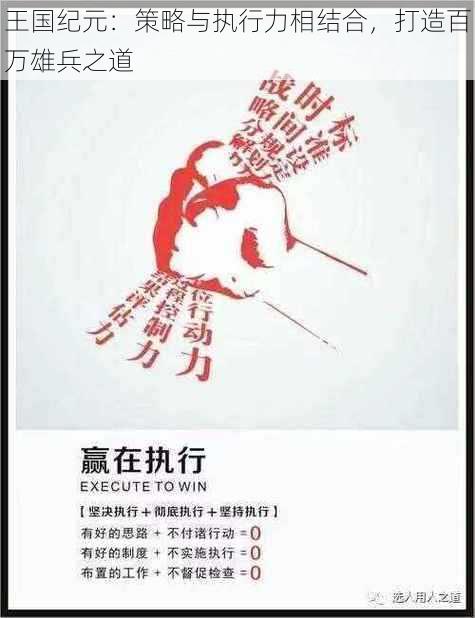 王国纪元：策略与执行力相结合，打造百万雄兵之道