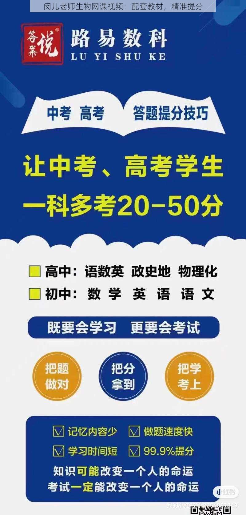 闵儿老师生物网课视频：配套教材，精准提分