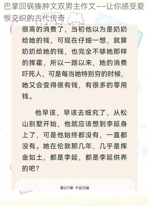 巴掌回锅揍肿文双男主作文——让你感受爱恨交织的古代传奇