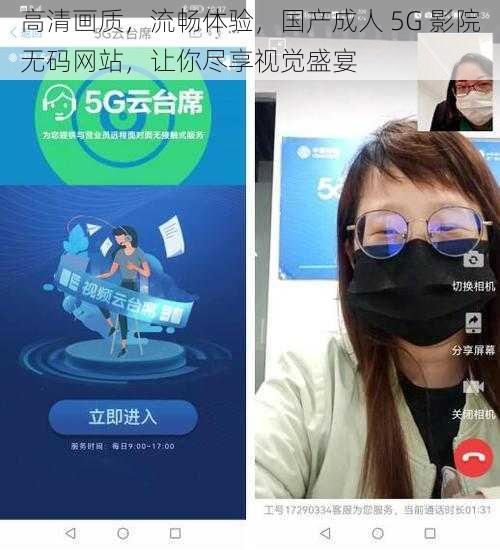 高清画质，流畅体验，国产成人 5G 影院无码网站，让你尽享视觉盛宴