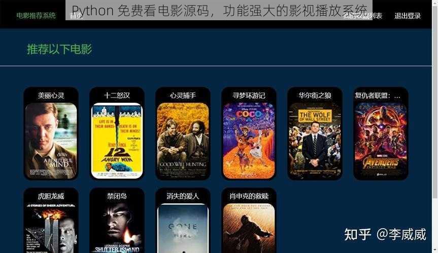 Python 免费看电影源码，功能强大的影视播放系统