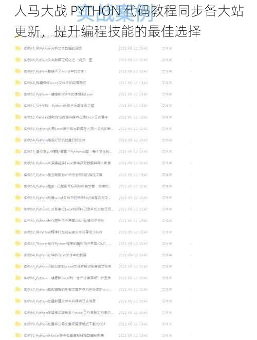 人马大战 PYTHON 代码教程同步各大站更新，提升编程技能的最佳选择