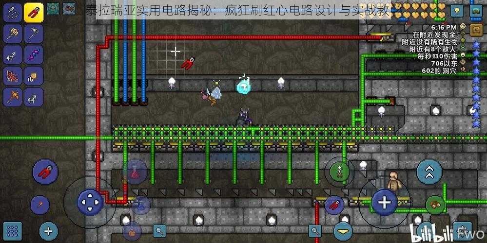 泰拉瑞亚实用电路揭秘：疯狂刷红心电路设计与实战教学