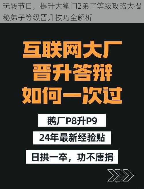 玩转节日，提升大掌门2弟子等级攻略大揭秘弟子等级晋升技巧全解析