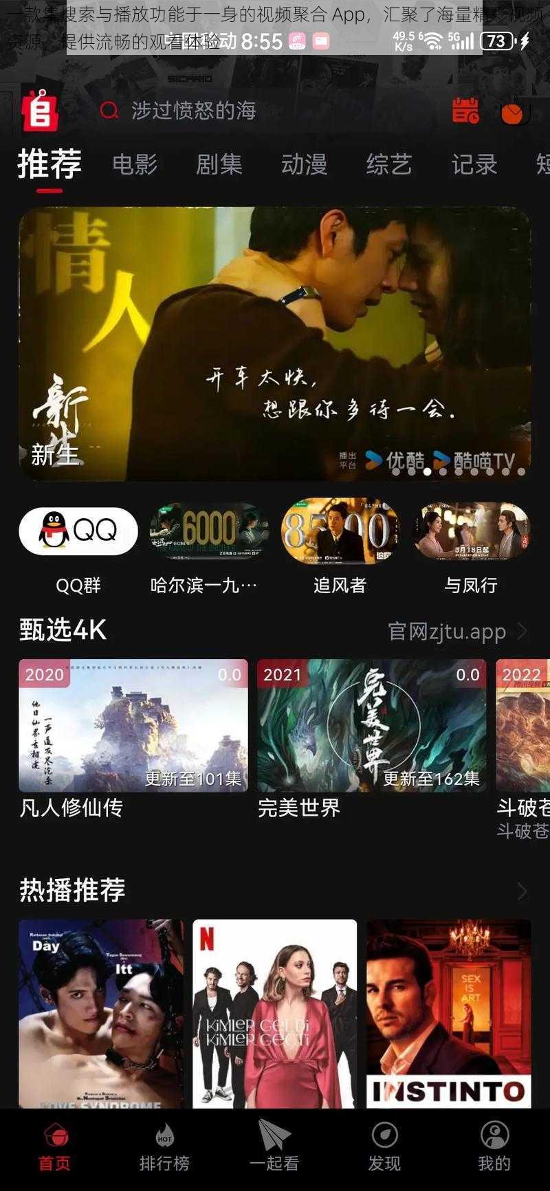 一款集搜索与播放功能于一身的视频聚合 App，汇聚了海量精彩视频资源，提供流畅的观看体验