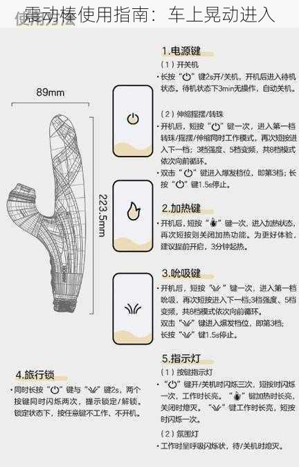 震动棒使用指南：车上晃动进入