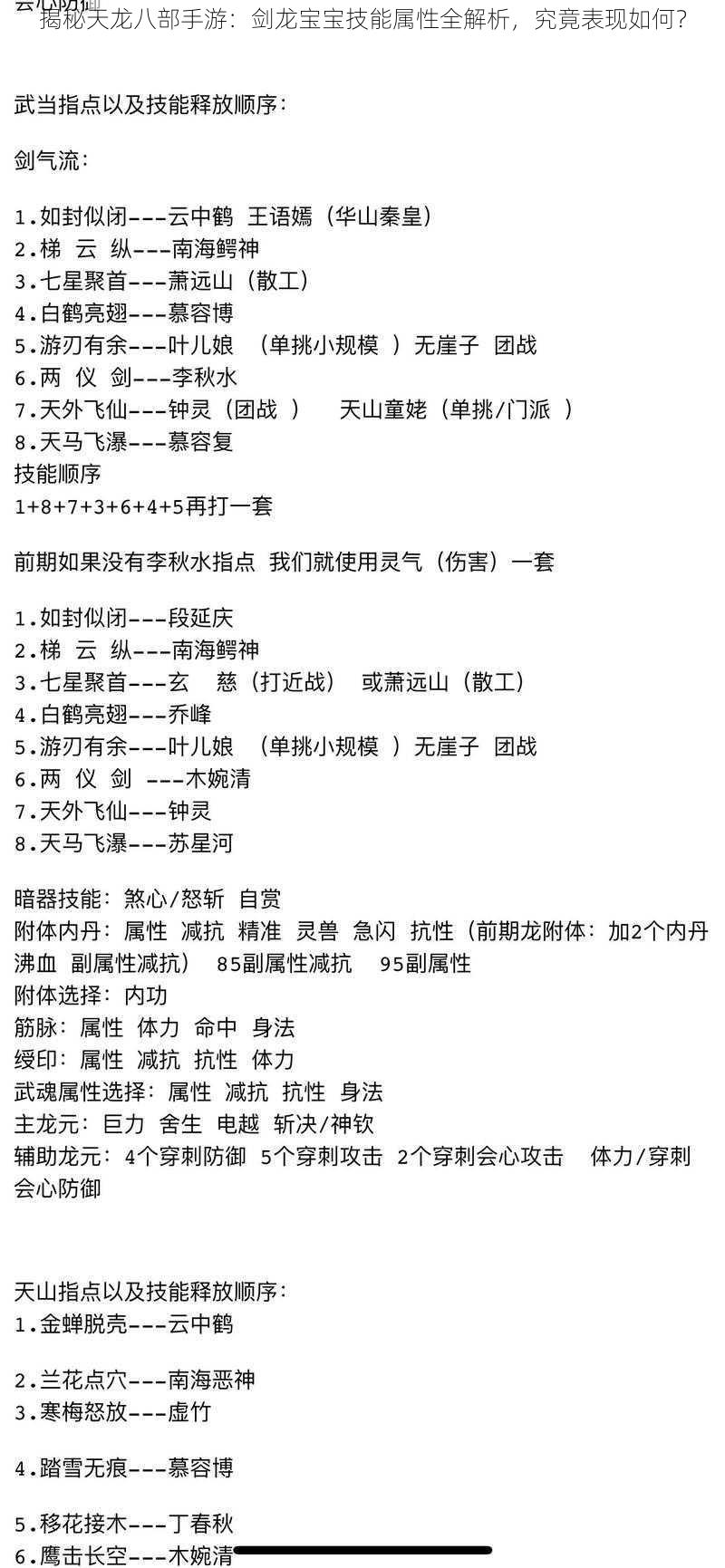 揭秘天龙八部手游：剑龙宝宝技能属性全解析，究竟表现如何？