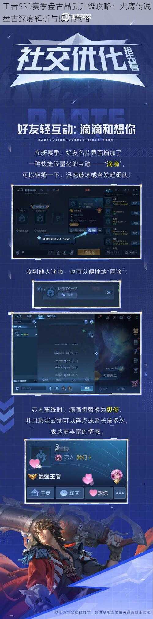 王者S30赛季盘古品质升级攻略：火鹰传说盘古深度解析与提升策略