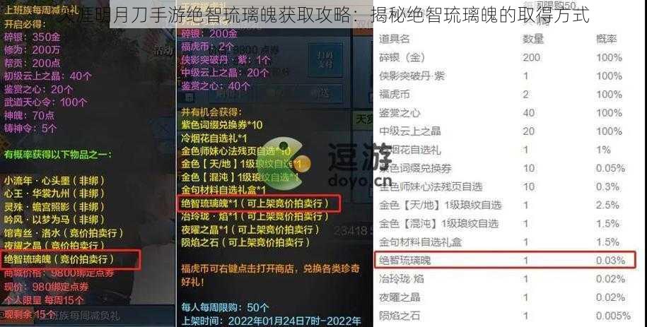 天涯明月刀手游绝智琉璃魄获取攻略：揭秘绝智琉璃魄的取得方式