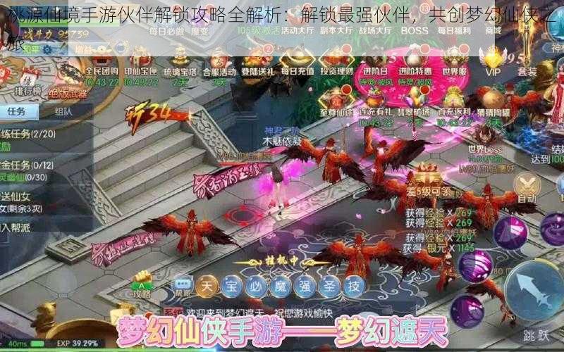 桃源仙境手游伙伴解锁攻略全解析：解锁最强伙伴，共创梦幻仙侠之旅