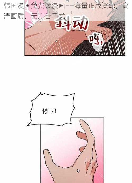 韩国漫画免费读漫画——海量正版资源，高清画质，无广告干扰