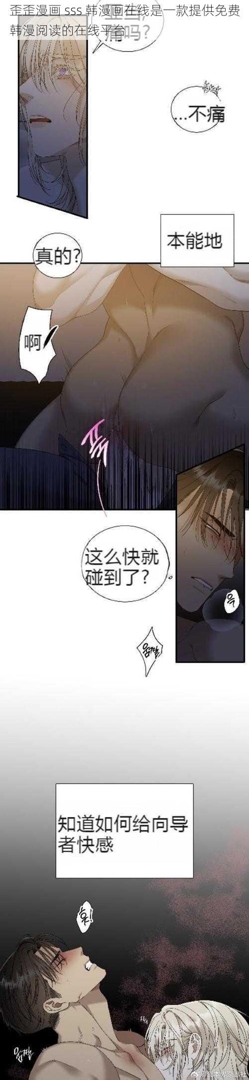 歪歪漫画 sss 韩漫画在线是一款提供免费韩漫阅读的在线平台