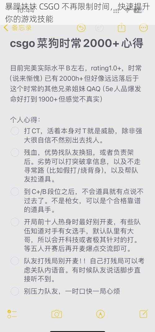 暴躁妹妹 CSGO 不再限制时间，快速提升你的游戏技能