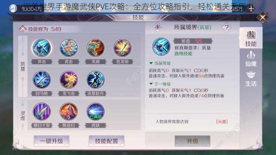 完美世界手游魔武侠PVE攻略：全方位攻略指引，轻松通关无压力