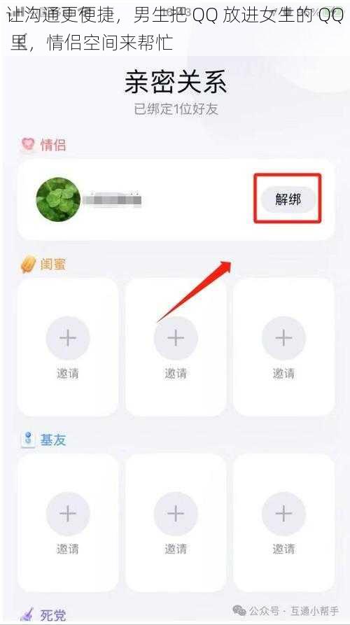 让沟通更便捷，男生把 QQ 放进女生的 QQ 里，情侣空间来帮忙