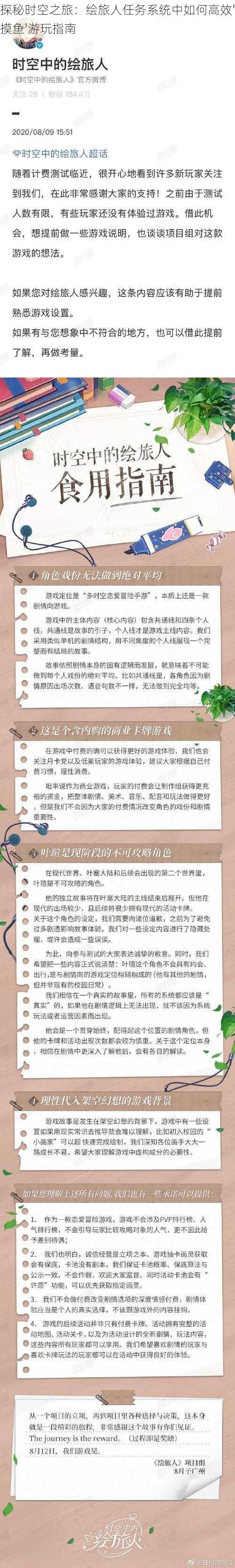 探秘时空之旅：绘旅人任务系统中如何高效'摸鱼'游玩指南