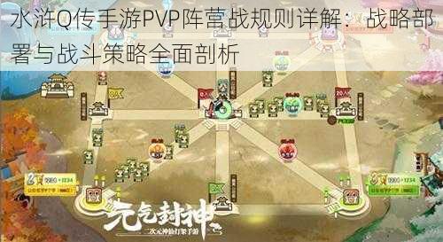 水浒Q传手游PVP阵营战规则详解：战略部署与战斗策略全面剖析