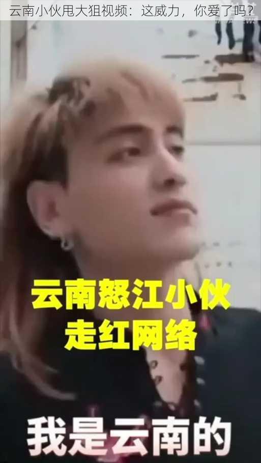 云南小伙甩大狙视频：这威力，你爱了吗？