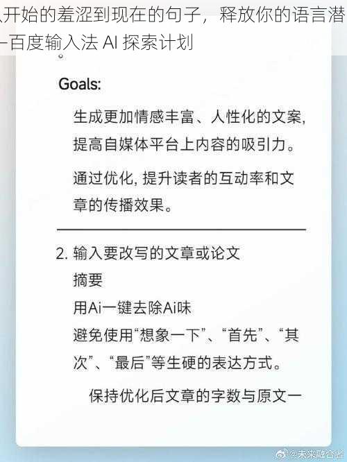 从开始的羞涩到现在的句子，释放你的语言潜能——百度输入法 AI 探索计划