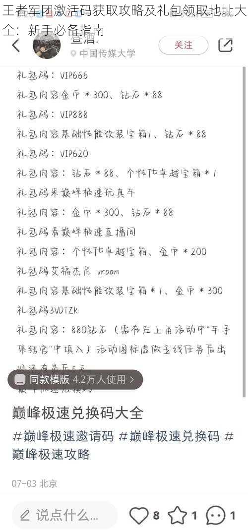 王者军团激活码获取攻略及礼包领取地址大全：新手必备指南