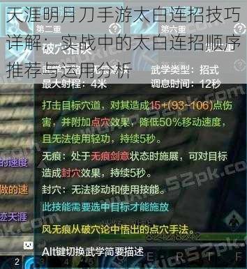 天涯明月刀手游太白连招技巧详解：实战中的太白连招顺序推荐与运用分析