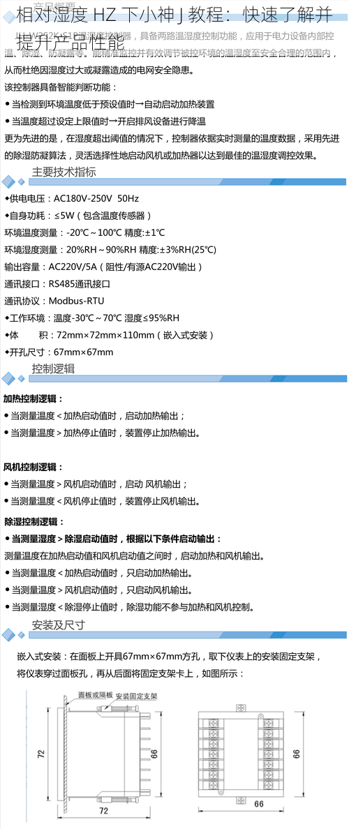 相对湿度 HZ 下小神 J 教程：快速了解并提升产品性能