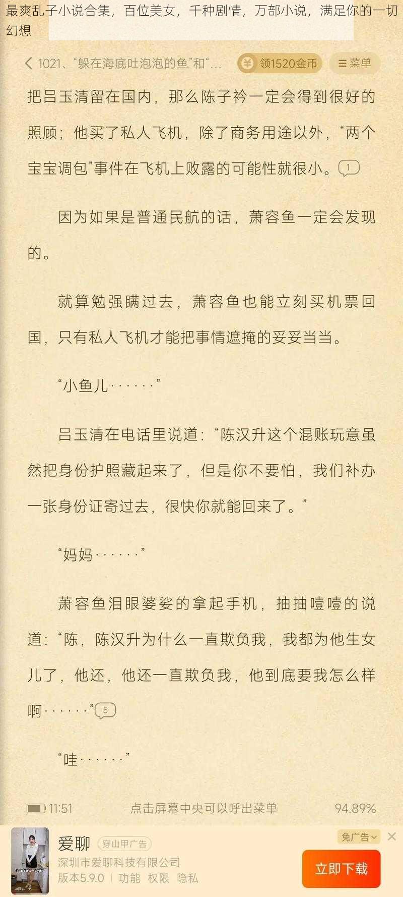 最爽乱子小说合集，百位美女，千种剧情，万部小说，满足你的一切幻想