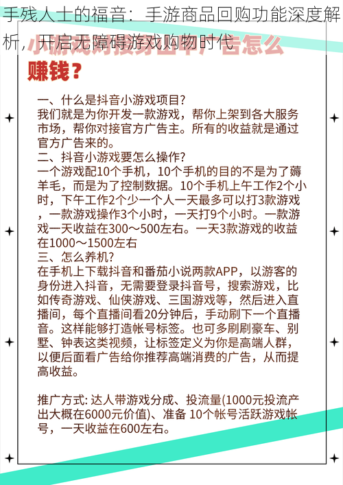 手残人士的福音：手游商品回购功能深度解析，开启无障碍游戏购物时代