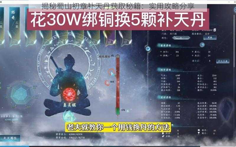 揭秘蜀山初章补天丹获取秘籍：实用攻略分享