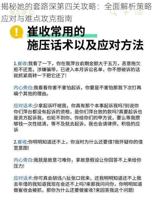 揭秘她的套路深第四关攻略：全面解析策略应对与难点攻克指南