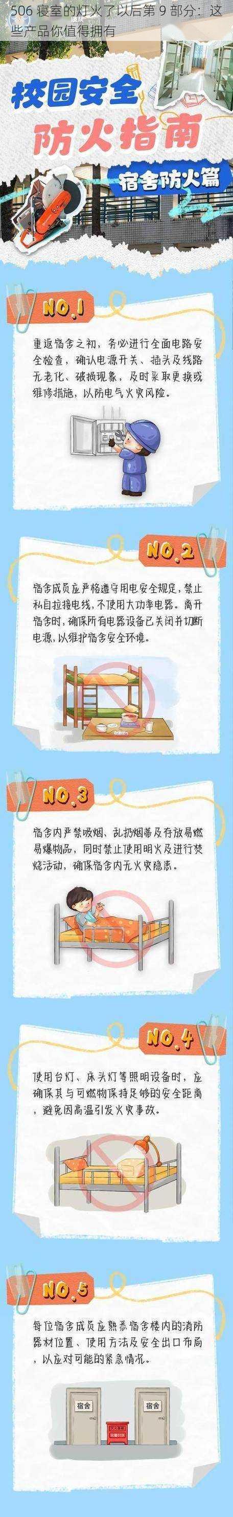 506 寝室的灯火了以后第 9 部分：这些产品你值得拥有