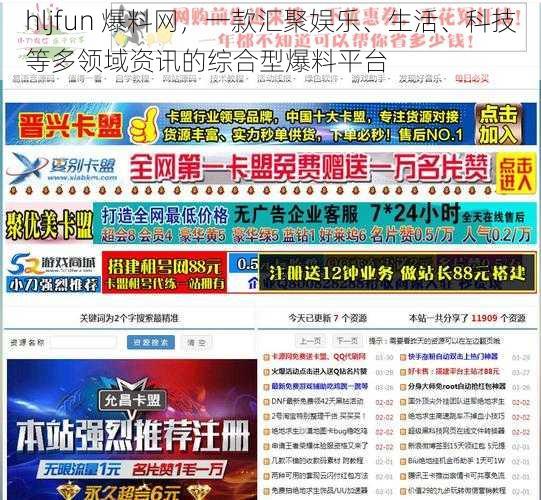 hljfun 爆料网，一款汇聚娱乐、生活、科技等多领域资讯的综合型爆料平台