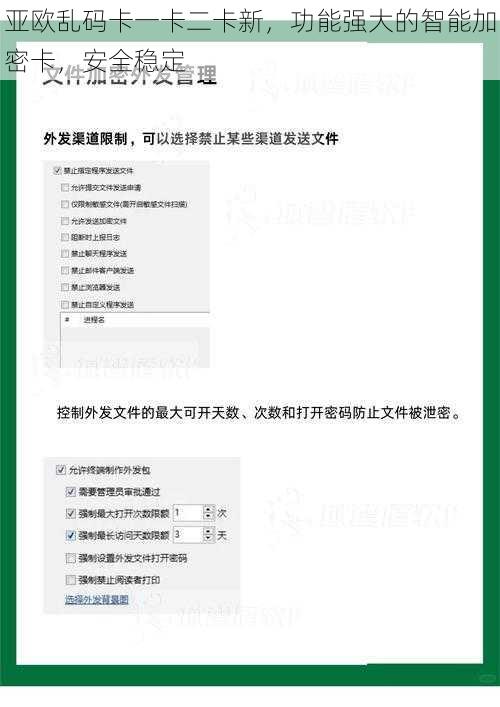 亚欧乱码卡一卡二卡新，功能强大的智能加密卡，安全稳定