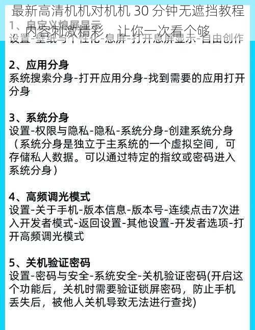 最新高清机机对机机 30 分钟无遮挡教程，内容刺激精彩，让你一次看个够