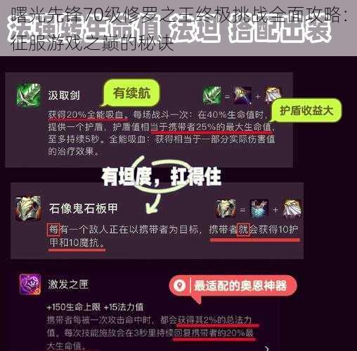 曙光先锋70级修罗之王终极挑战全面攻略：征服游戏之巅的秘诀