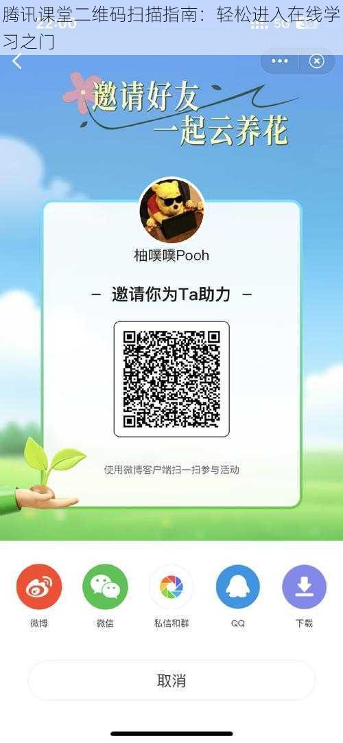 腾讯课堂二维码扫描指南：轻松进入在线学习之门