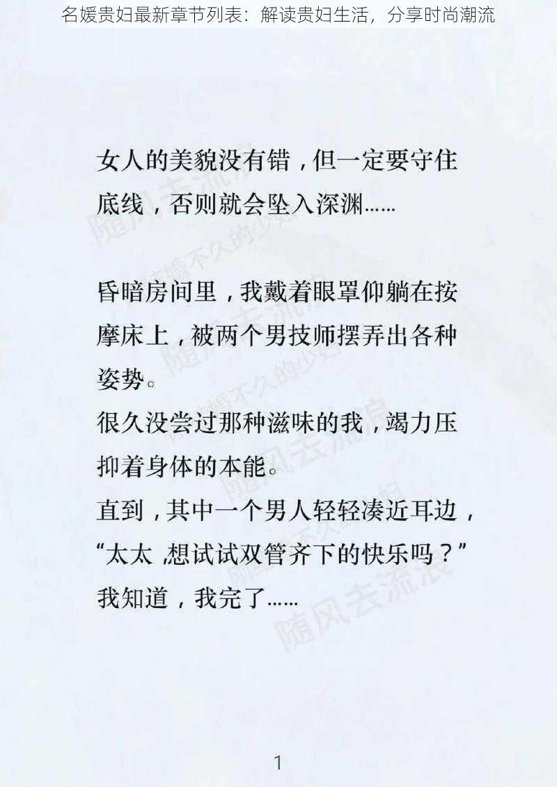 名媛贵妇最新章节列表：解读贵妇生活，分享时尚潮流