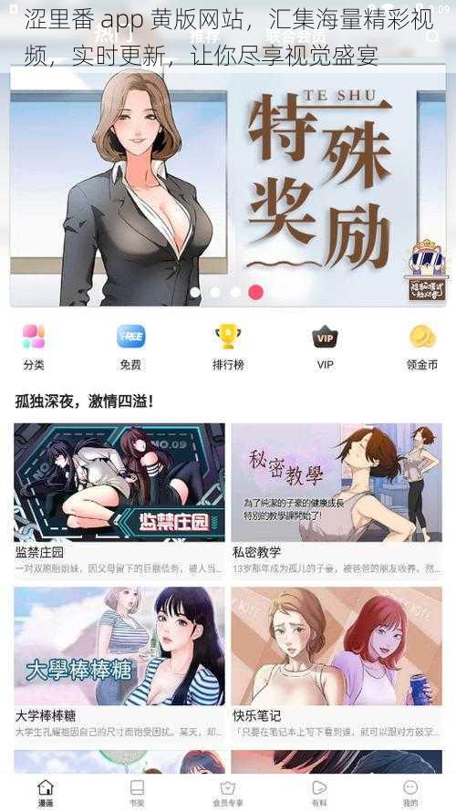 涩里番 app 黄版网站，汇集海量精彩视频，实时更新，让你尽享视觉盛宴